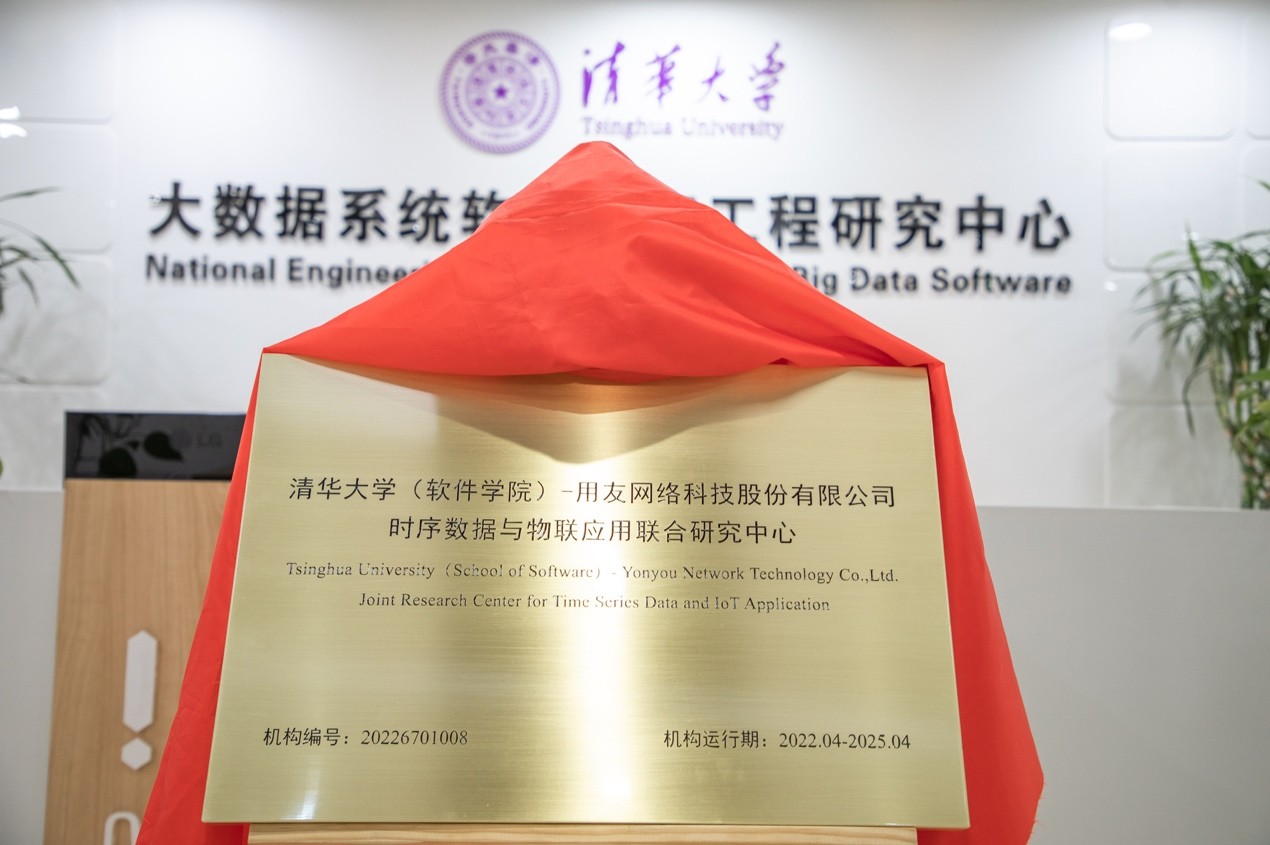 強強聯手，破局“卡脖子” 用友與清華大學成立聯合研究中心，共筑工業軟件自主創新高地